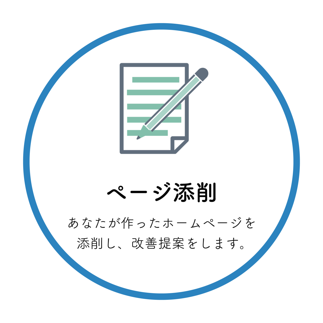 ページ添削