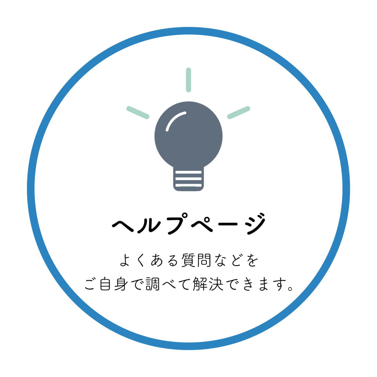 ヘルプページ